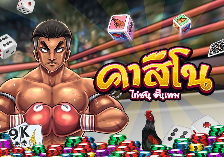 คาสิโนขั้นเทพออนไลน์ Casino